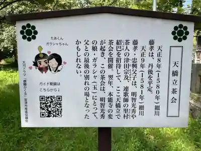 天橋立神社(京都府)