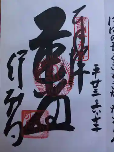 行願寺（革堂）の御朱印