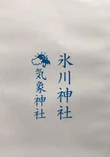 高円寺氷川神社(東京都)