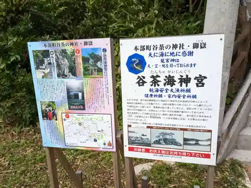 谷茶海神宮の建物その他