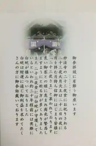 妙法寺(東京都)