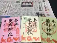 愛宕神社(栃木県)