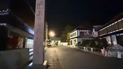 瑞巌寺(宮城県)