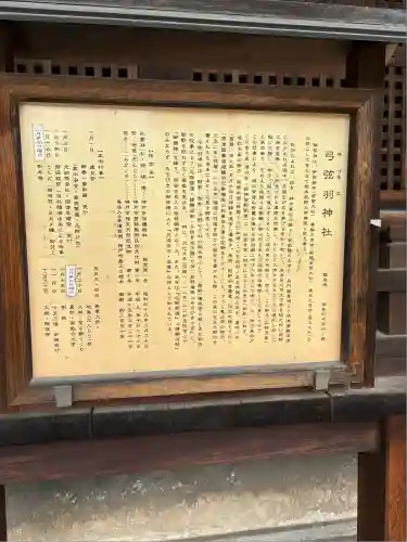 弓弦羽神社(兵庫県)