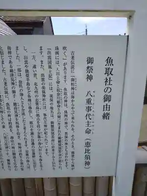 魚取社(富山県)