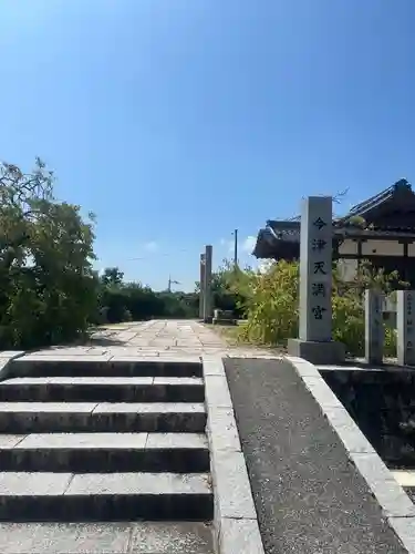 岩国白蛇神社の御朱印
