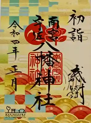 書置き
透明の御朱印