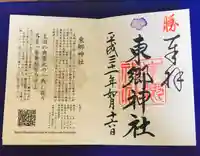 東郷神社(東京都)