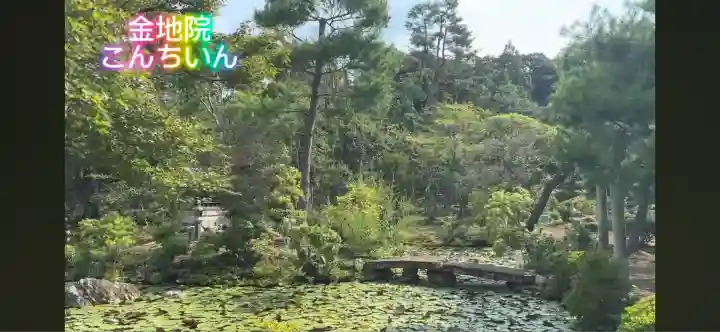 金地院(京都府)