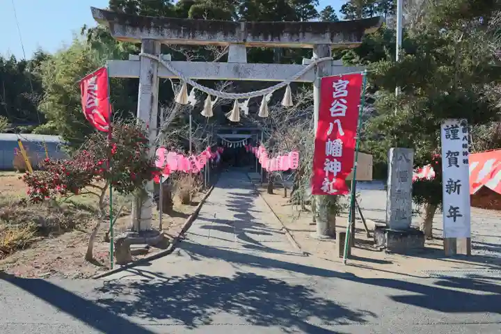 宮谷八幡神社(千葉県)