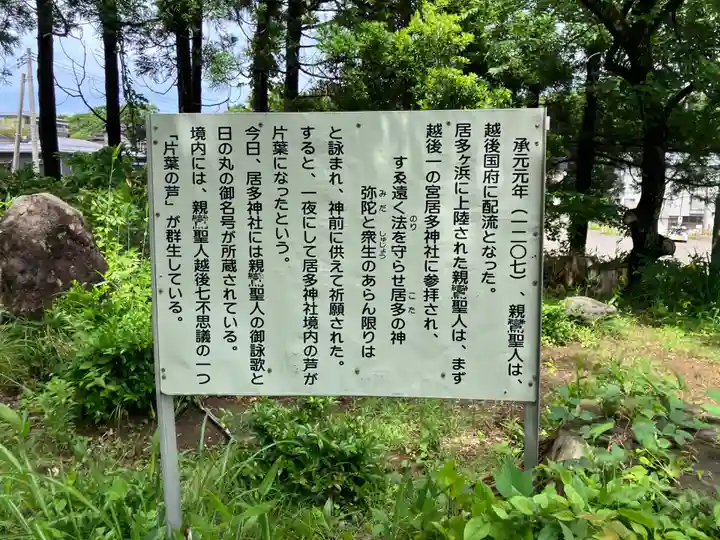 居多神社(新潟県)