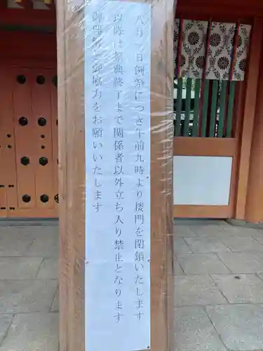 武蔵一宮氷川神社(埼玉県)