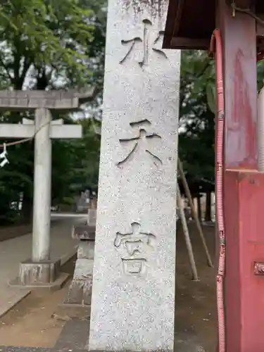 日枝神社水天宮(東京都)
