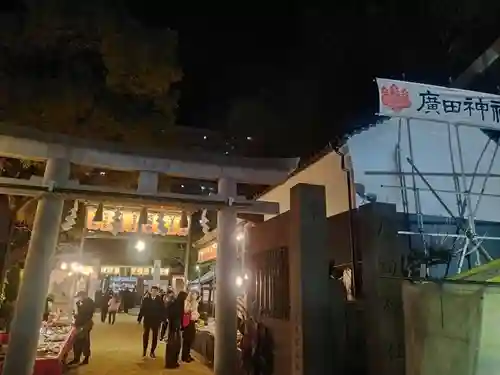 廣田神社の初詣