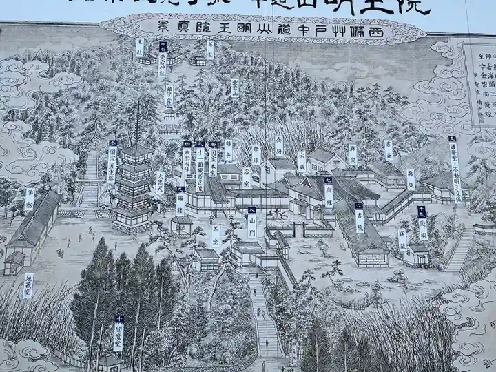 明王院(広島県)