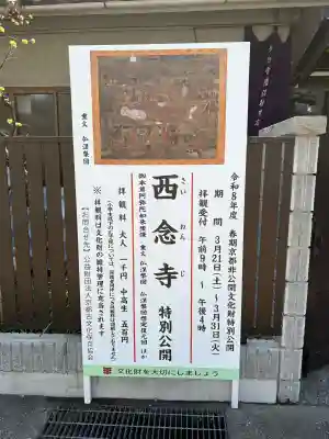 西念寺の{uncategorized: "未分類", other: "その他", undefined: "問題あり", building: "その他建物", grave: "お墓", sacred_gate: "鳥居", guardian: "狛犬", statue: "像", buddha: "仏像", history: "歴史", nature: "自然", garden: "庭園", animal: "動物", pagoda: "塔", temizu: "手水舎", mountain_gate: "山門・神門", sanctuary: "本殿・本堂", subordinate: "末社・摂社", art: "芸術", scenery: "景色", jizo: "地蔵", ema: "絵馬", goshuin: "御朱印", omikuji: "おみくじ", items: "授与品その他", amulet: "お守り", goshuincho: "御朱印帳", eats: "食事", festival: "お祭り", votive_dance: "神楽", shichigosan: "七五三参", wedding: "結婚式", experience: "体験その他", initially: "初詣", around: "周辺", anti_infection: "感染症対策"}