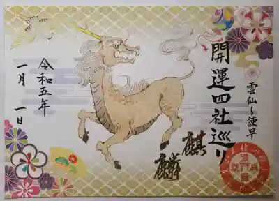 橘神社(長崎県)