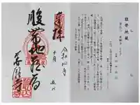 善願寺の御朱印