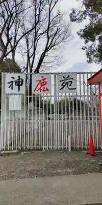 相州春日神社(神奈川県)