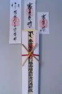 宝光寺の授与品その他(2022年01月09日(日) 08時20分57秒投稿)