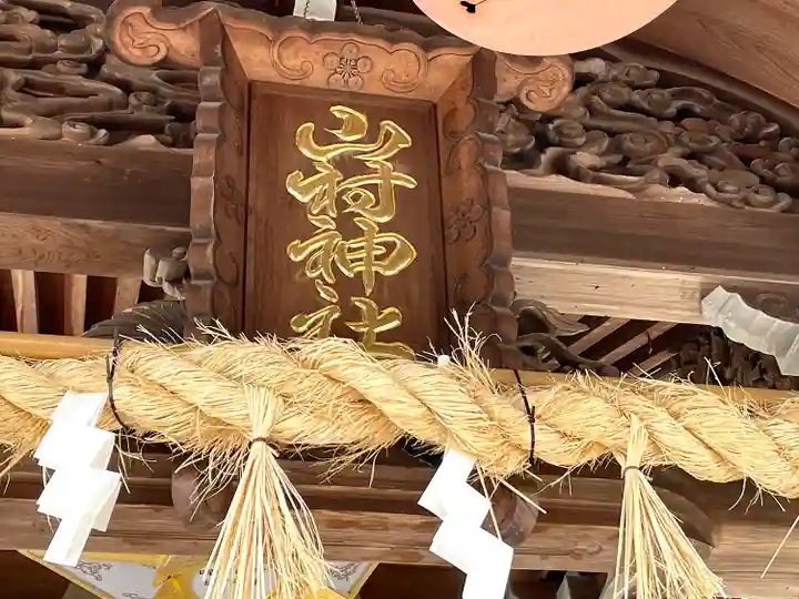 山村神社(滋賀県)