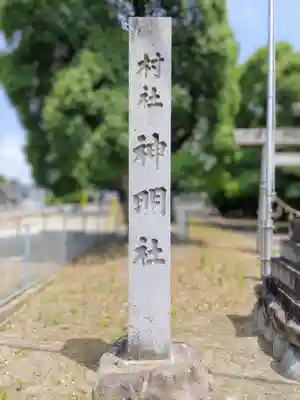 神明社（梅須賀）のその他建物