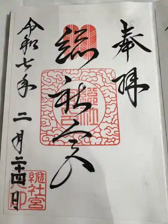 西浦荒神社 総社宮(熊本県)