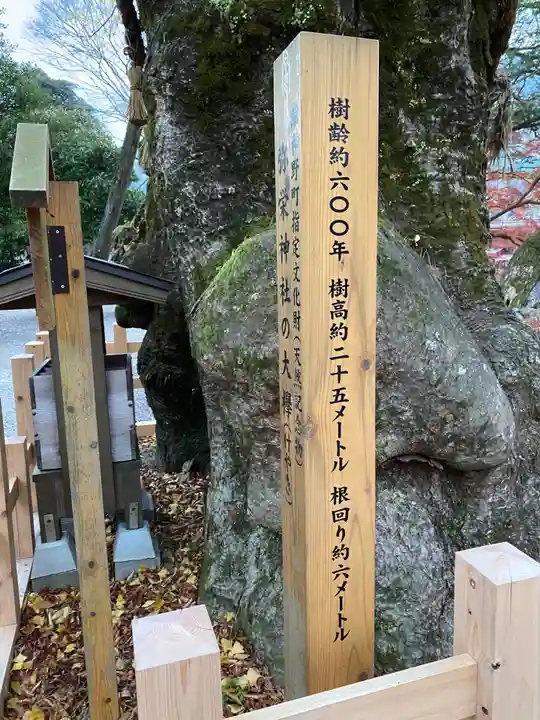 彌榮神社のその他建物