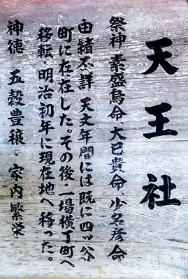 天王社(三奴天王社)の歴史