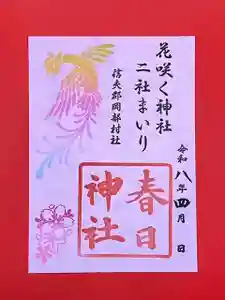 岡部春日神社~👹鬼門よけの🌺花咲く🌺やしろ~の御朱印 2026年04月01日(水)〜(2026年04月04日(土) 20時12分04秒投稿)