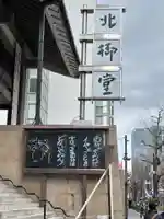 本願寺津村別院(大阪府)