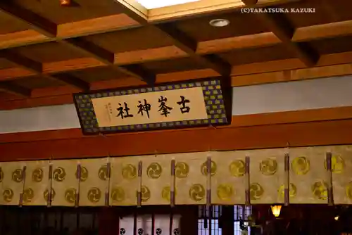 古峯神社(栃木県)