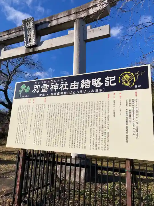 別雷神社の鳥居