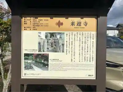 来迎寺（材木座）(神奈川県)