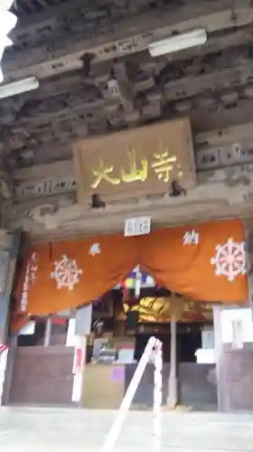 大山寺の本殿