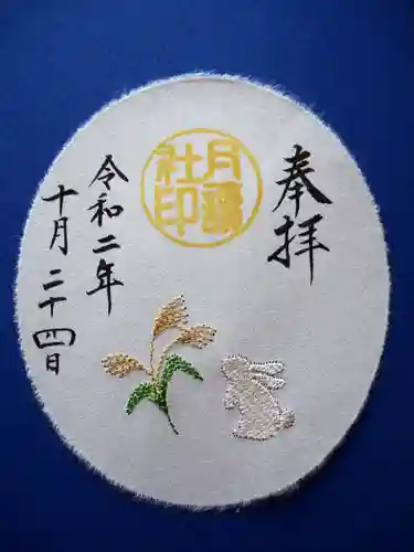 阿佐ヶ谷神明宮の御朱印