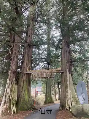 仲仙寺(長野県)