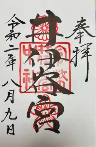 井伊谷宮(静岡県)