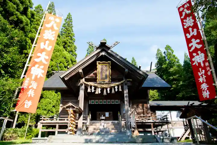 八海山尊神社の本殿・本堂