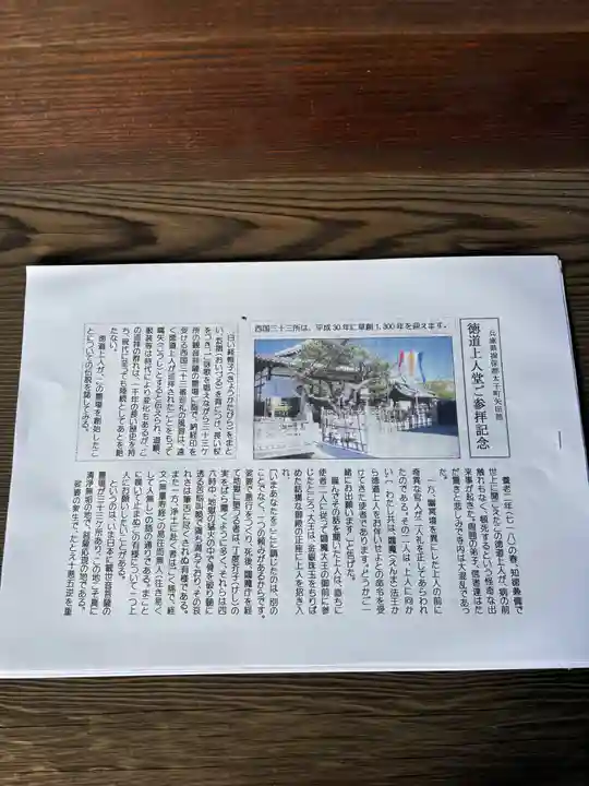 徳道上人堂(兵庫県)