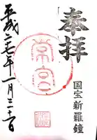 常宮神社の御朱印