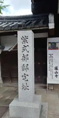 廬山寺（廬山天台講寺）のその他建物