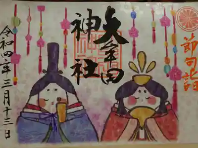 大牟田神社(福岡県)