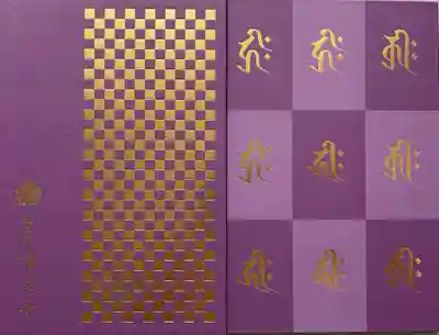 御朱印帳。5種類くらいから選べます。