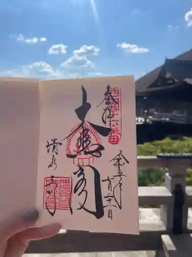 清水寺の御朱印