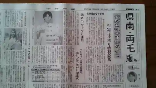 賀茂別雷神社(栃木県)