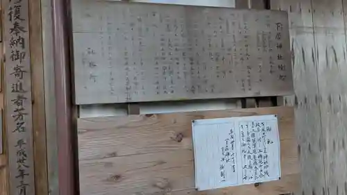 下居神社の歴史