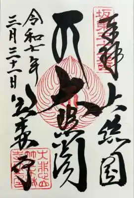 笠森寺(千葉県)