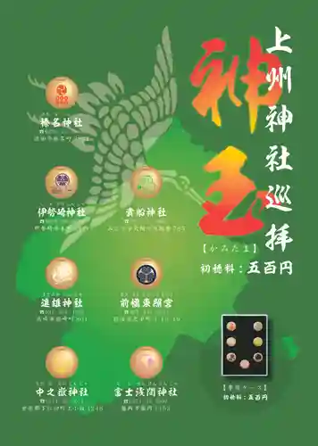 前橋東照宮の授与品その他