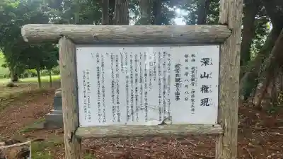 深山権現(宮城県)